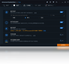 Advanced SystemCare 19 pro版运行截图