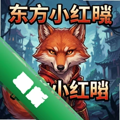 东方小红狼 pc版v1.0.0同人版