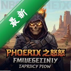 菲尼克斯之怒免安装版 pc版v1.0免安装版