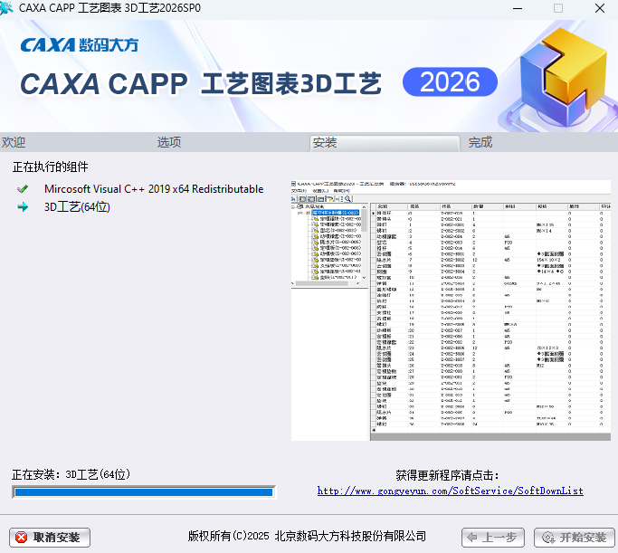 caxa工艺图表2026增强版 系统配置