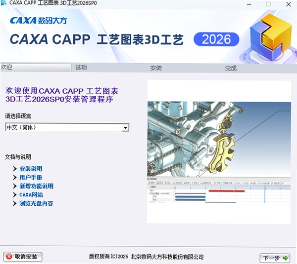caxa工艺图表2026增强版 pc版运行截图