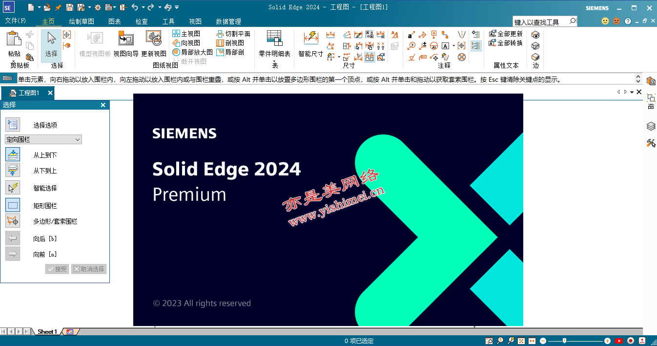 Siemens Solid Edge2024���°汾 2024.0.1