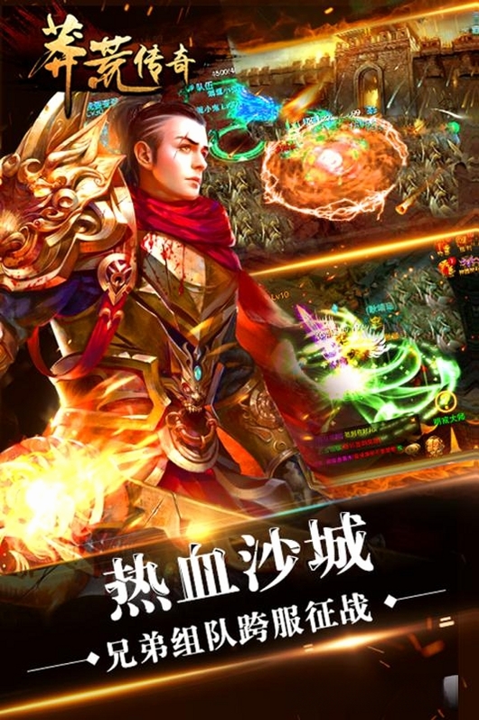 莽荒传奇运行截图