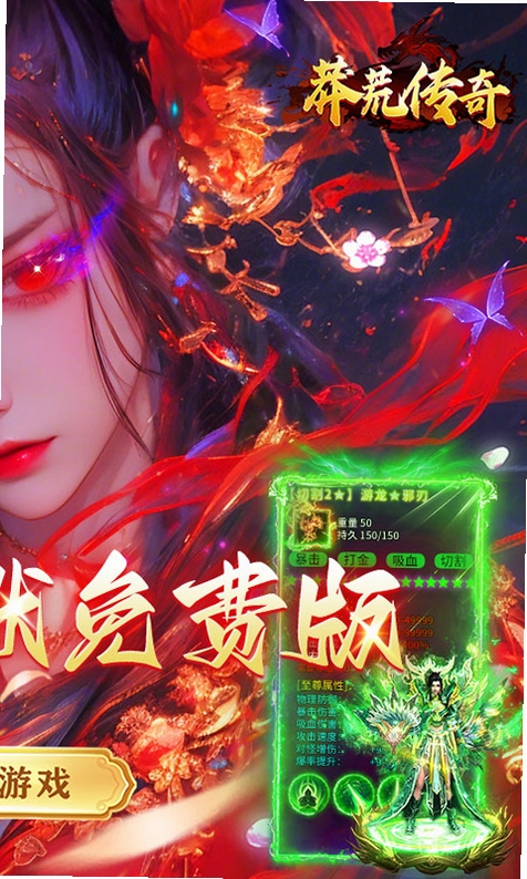 莽荒传奇运行截图
