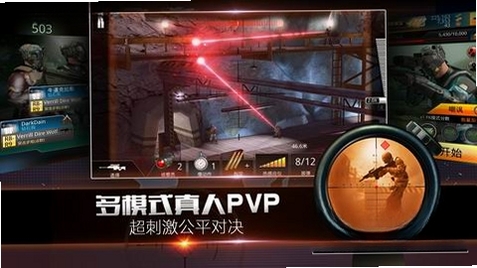 致命狙击运行截图