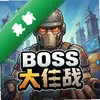 boss����ս pc�浥����ͼ��