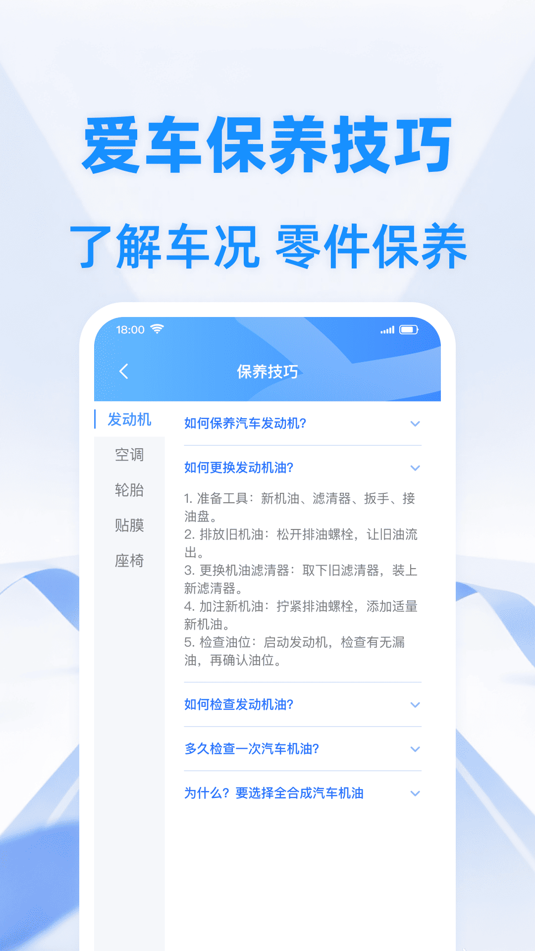 交通法规查询 离线下载 收藏功能 截图