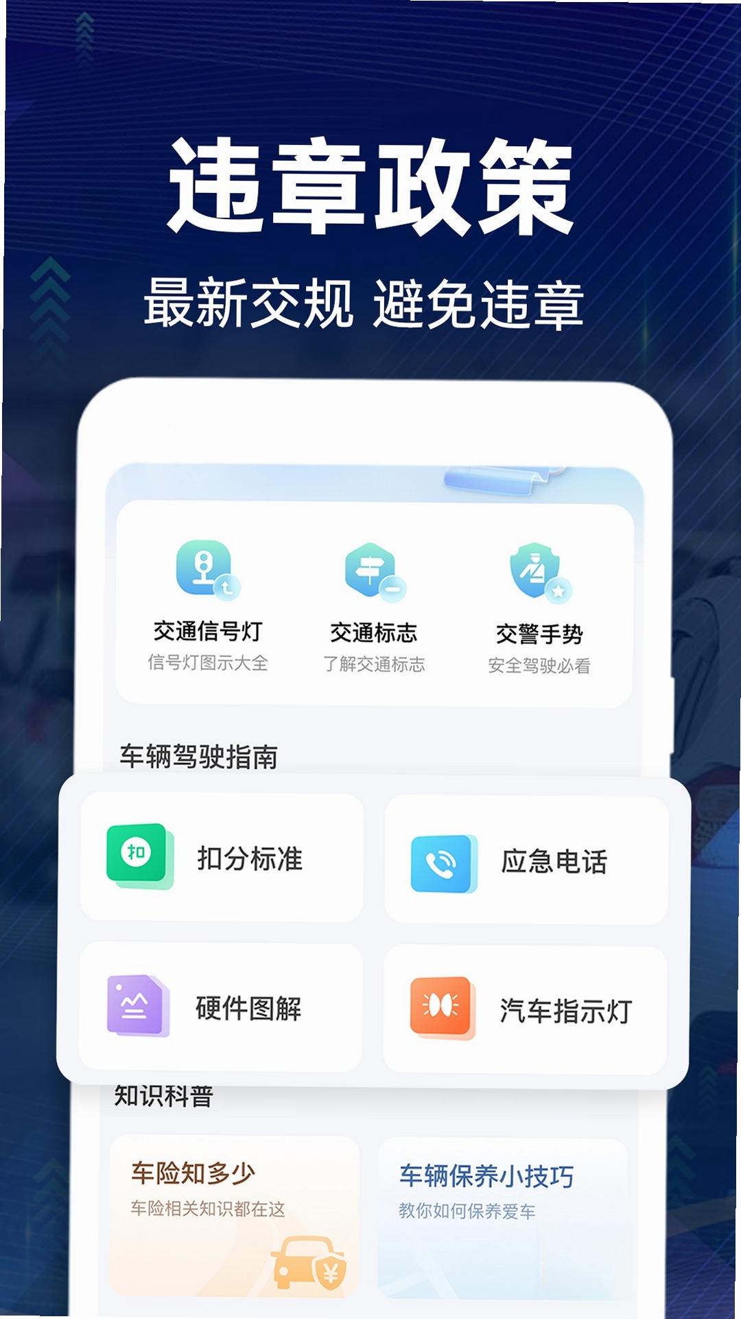 交通法规查询运行截图
