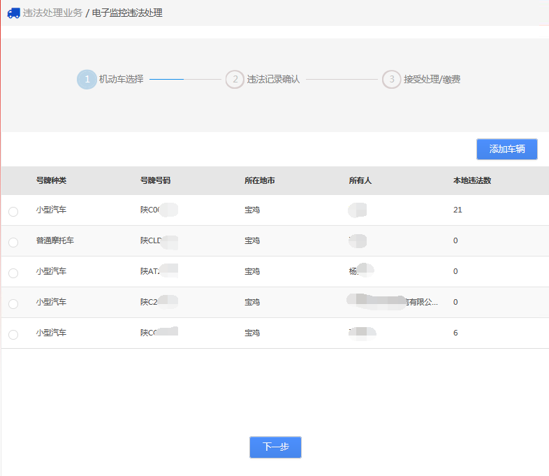 违章费用记录安装步骤截图