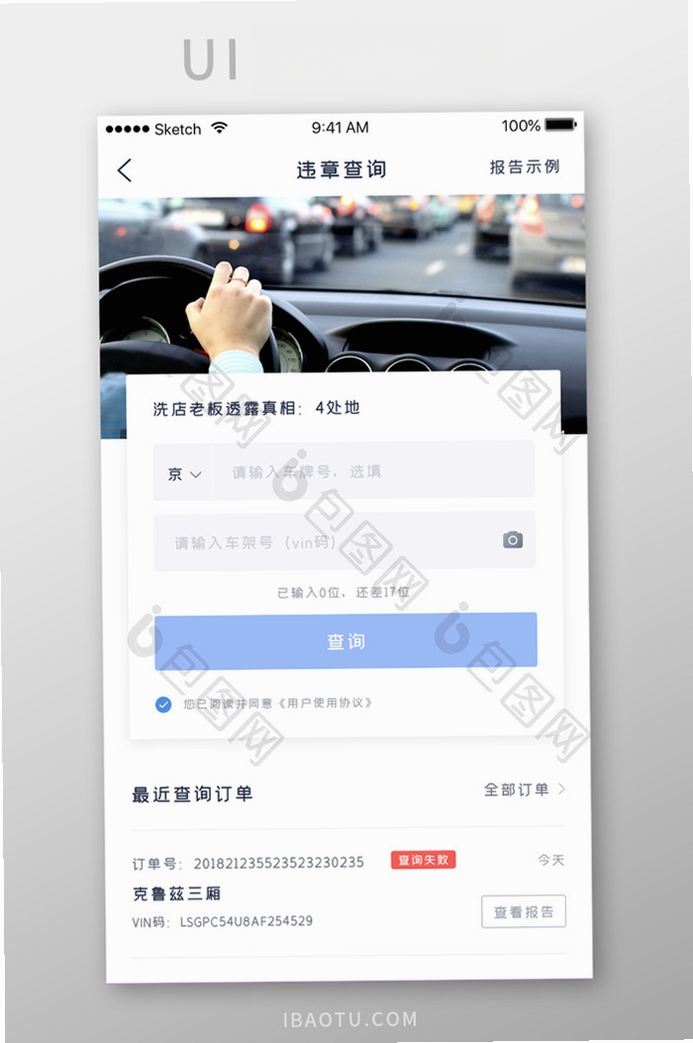 违章费用记录运行截图