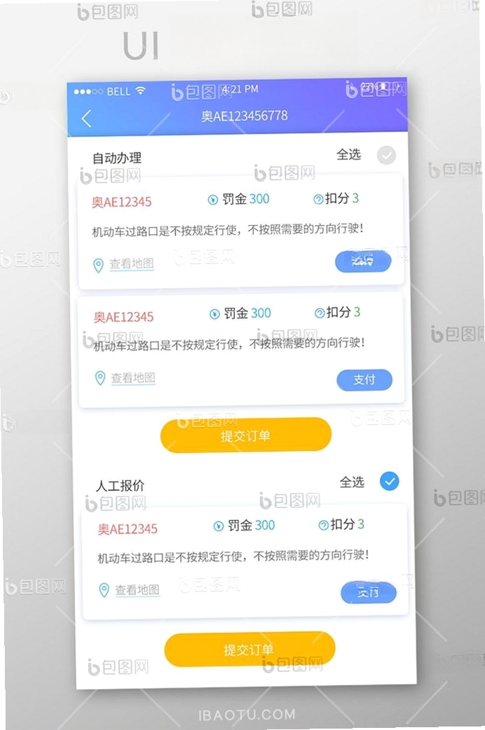 违章费用记录运行截图