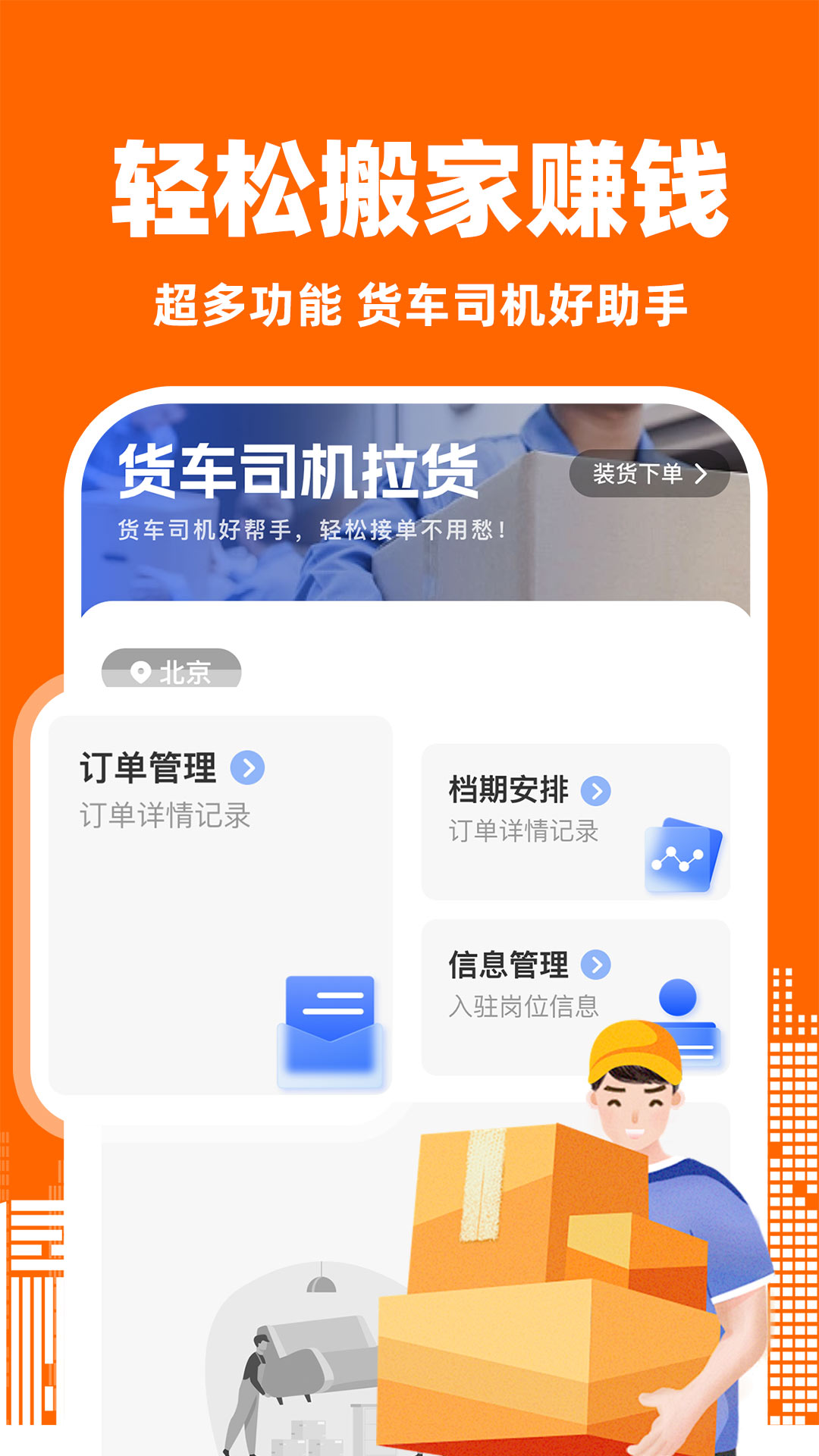 货车司机拉货版安装教程截图