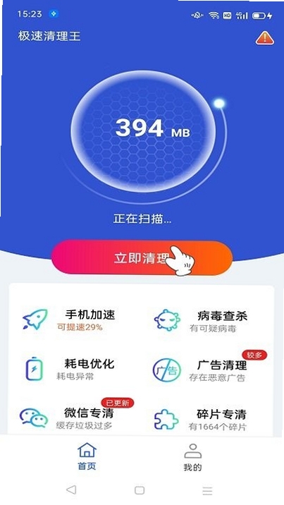 超神速清理王SuperspeedClearingKing运行截图