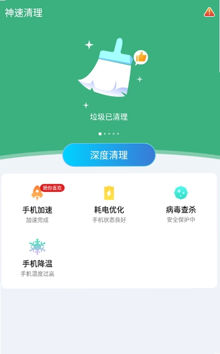 超神速清理王SuperspeedClearingKing运行截图