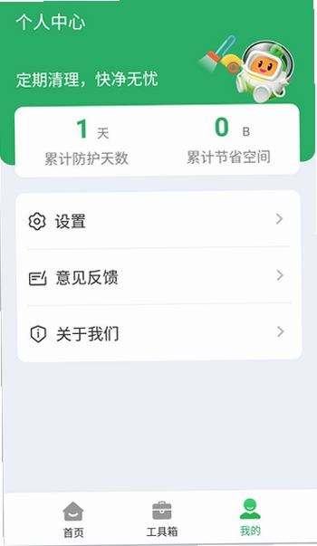 超神速清理王SuperspeedClearingKing运行截图