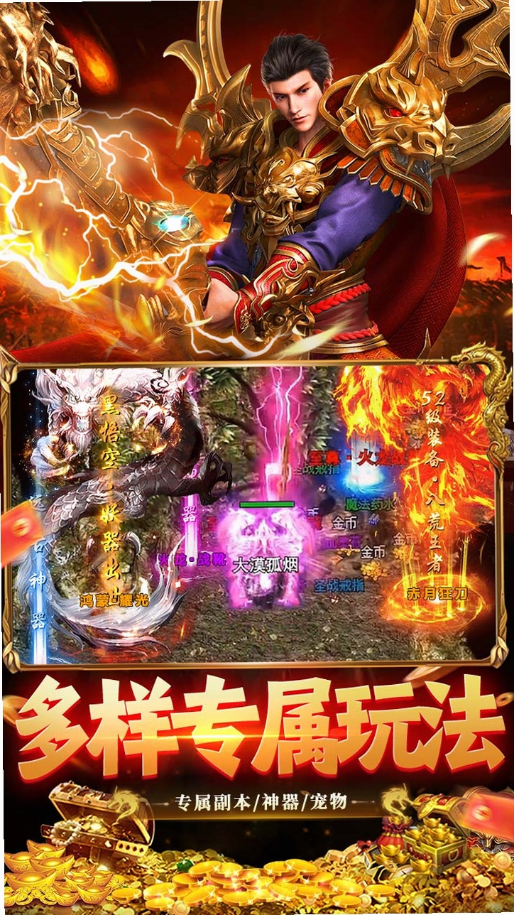 莽荒传奇(专属神器沉默版)运行截图
