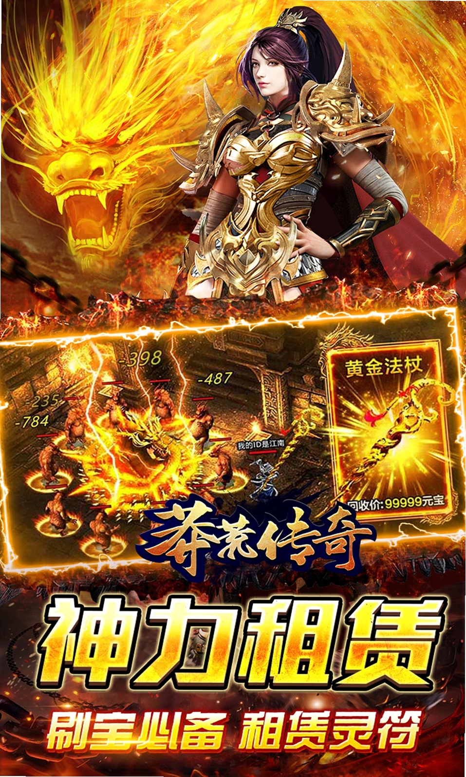 莽荒传奇(专属神器沉默版)运行截图