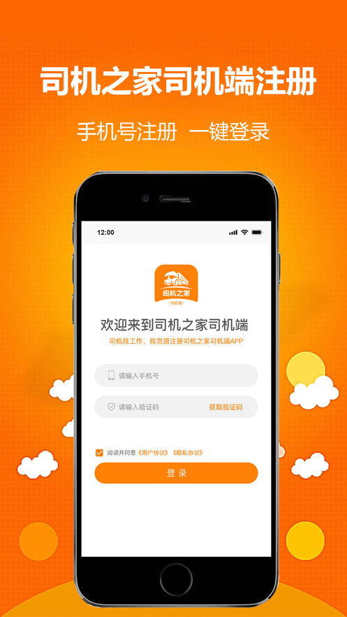 司机服务之家APP安装教程截图