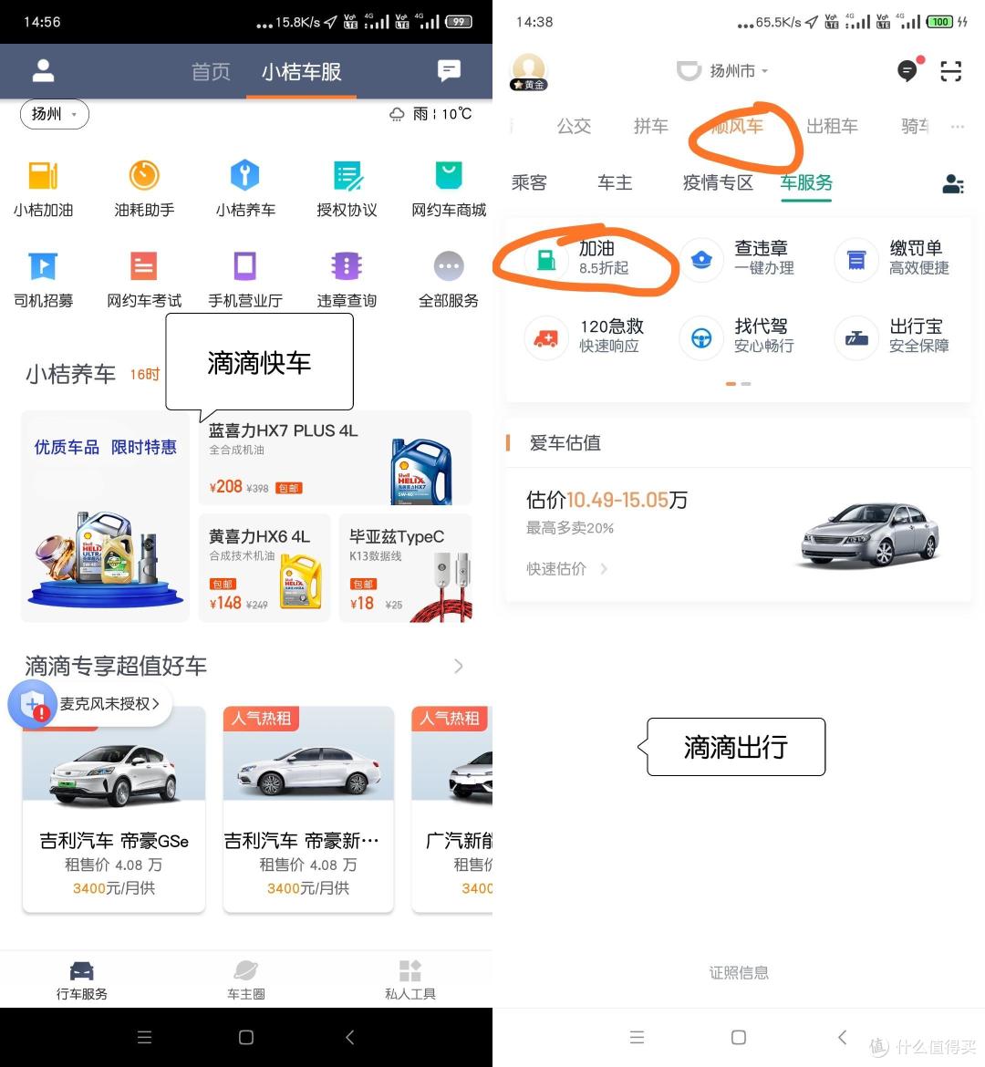 司机服务之家加油优惠界面截图