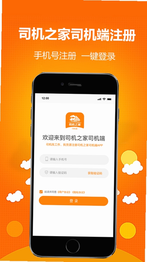 司机服务之家运行截图