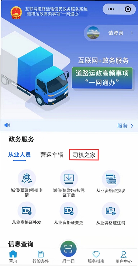 司机服务之家运行截图