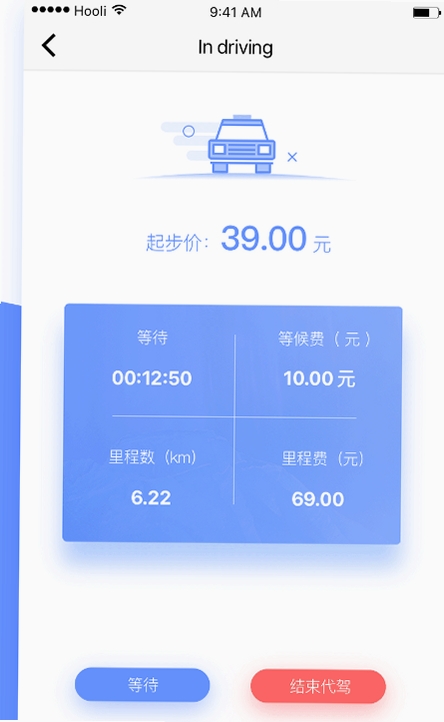 司机服务之家运行截图