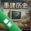 �ؽ���ʷ pc�����İ�ͼ��