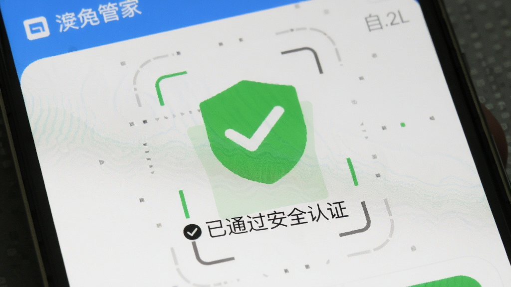 手机话费余额查安全检测截图,界面显示“已通过安全认证”绿色标志,背景为手机管家扫描界面,光线明亮,细节清晰