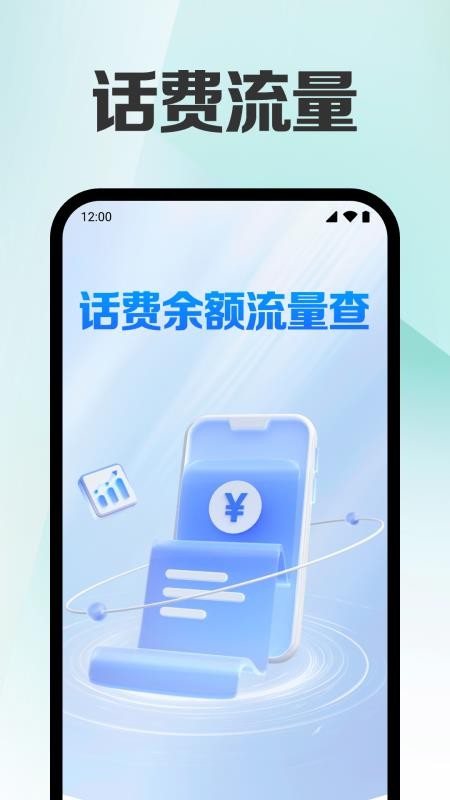 话费余额查询软件推荐