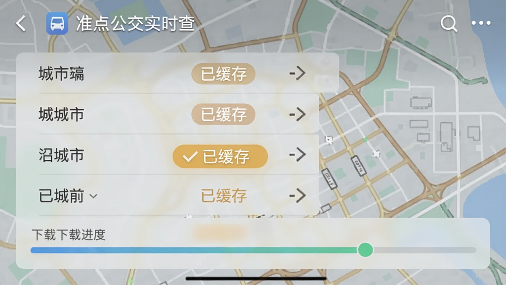 准点公交实时查的离线下载界面,显示城市列表和下载进度条,背景是离线地图样式,突出“已缓存”标签,色彩柔和