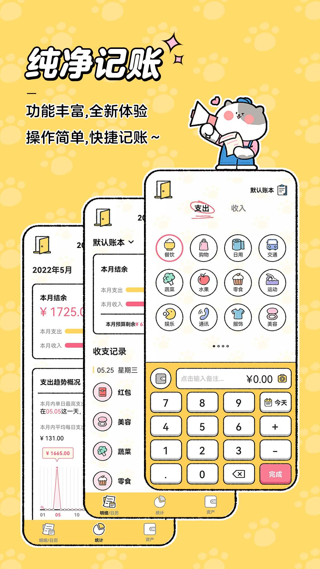 猫猫日记帐预算提醒界面截图