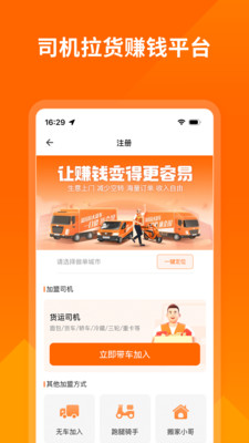 货车司机拉货版 使用教程 截图