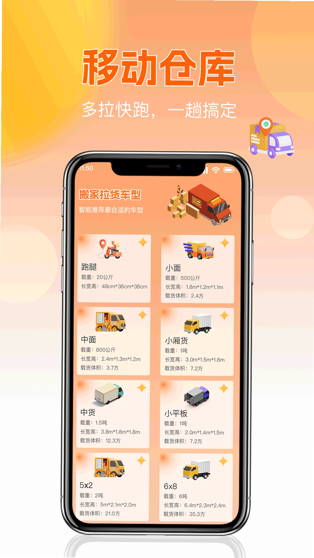 货车司机拉货版运行截图