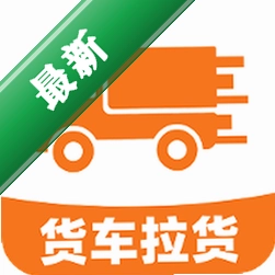 货车司机拉货版1.0.1 货运接单