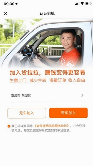 货车司机拉货版运行截图