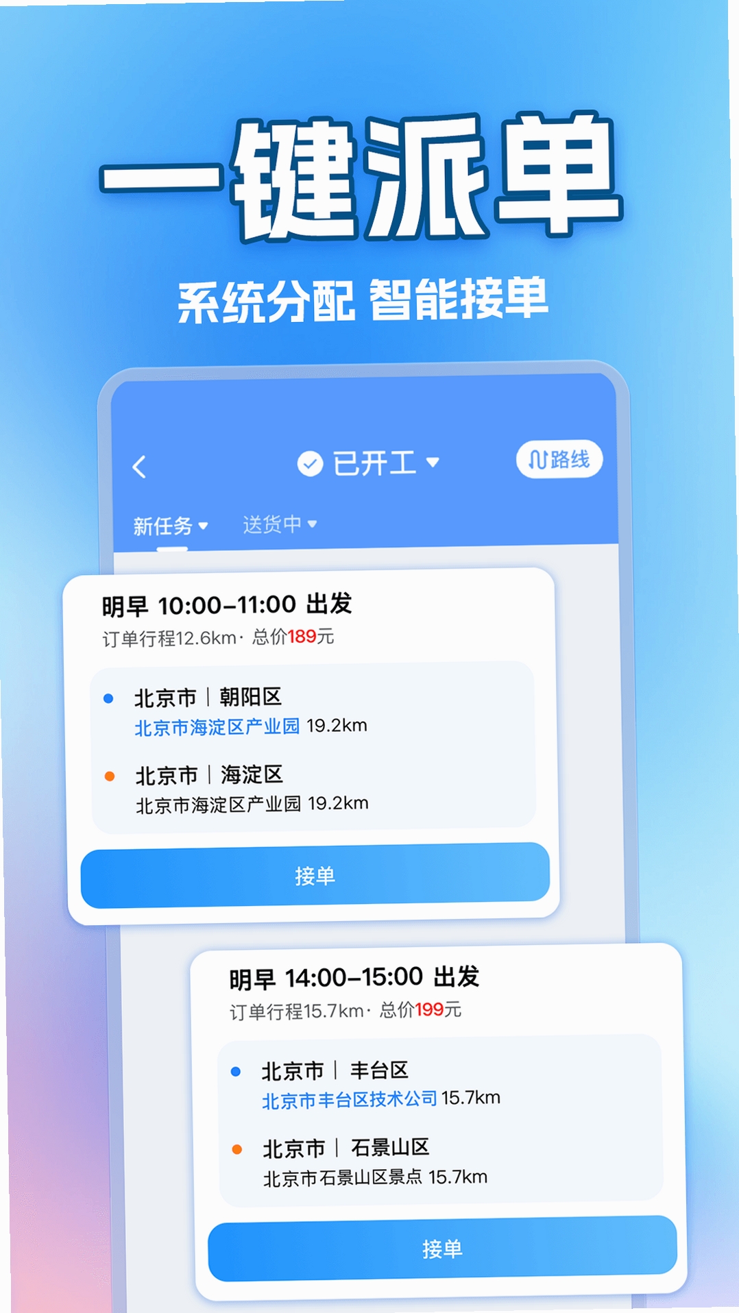 货车司机拉货版运行截图