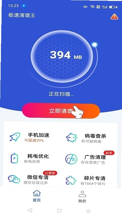 超神速清理王SuperSpeedClearingKing运行截图