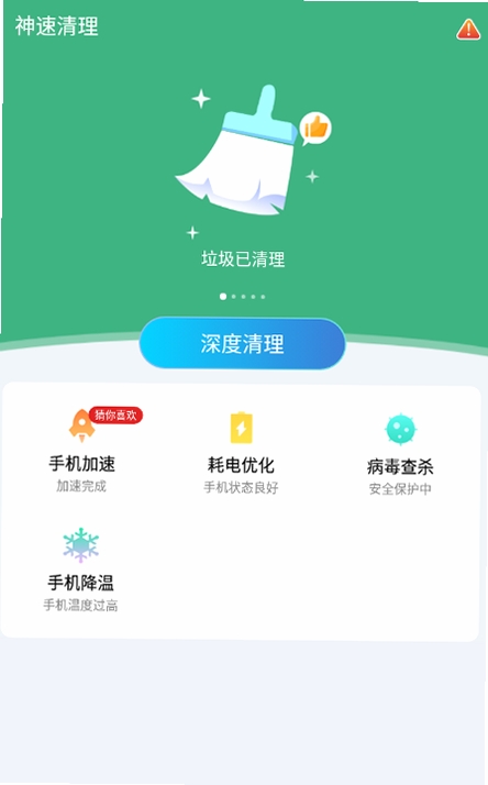 超神速清理王SuperSpeedClearingKing运行截图