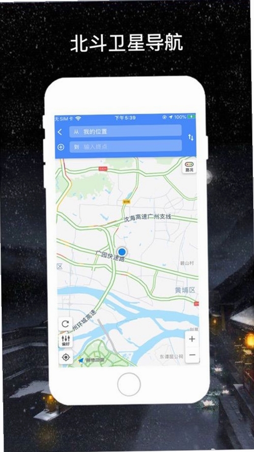 实景出行卫星导航运行截图