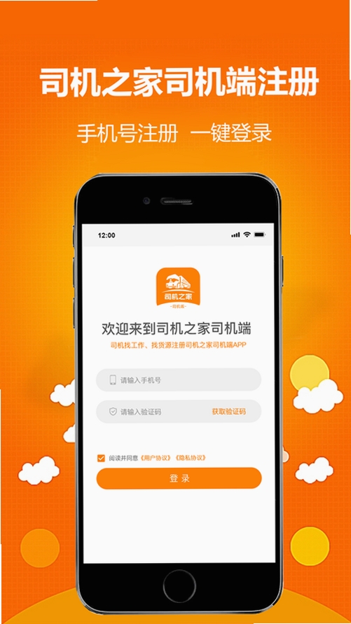 司机服务之家运行截图
