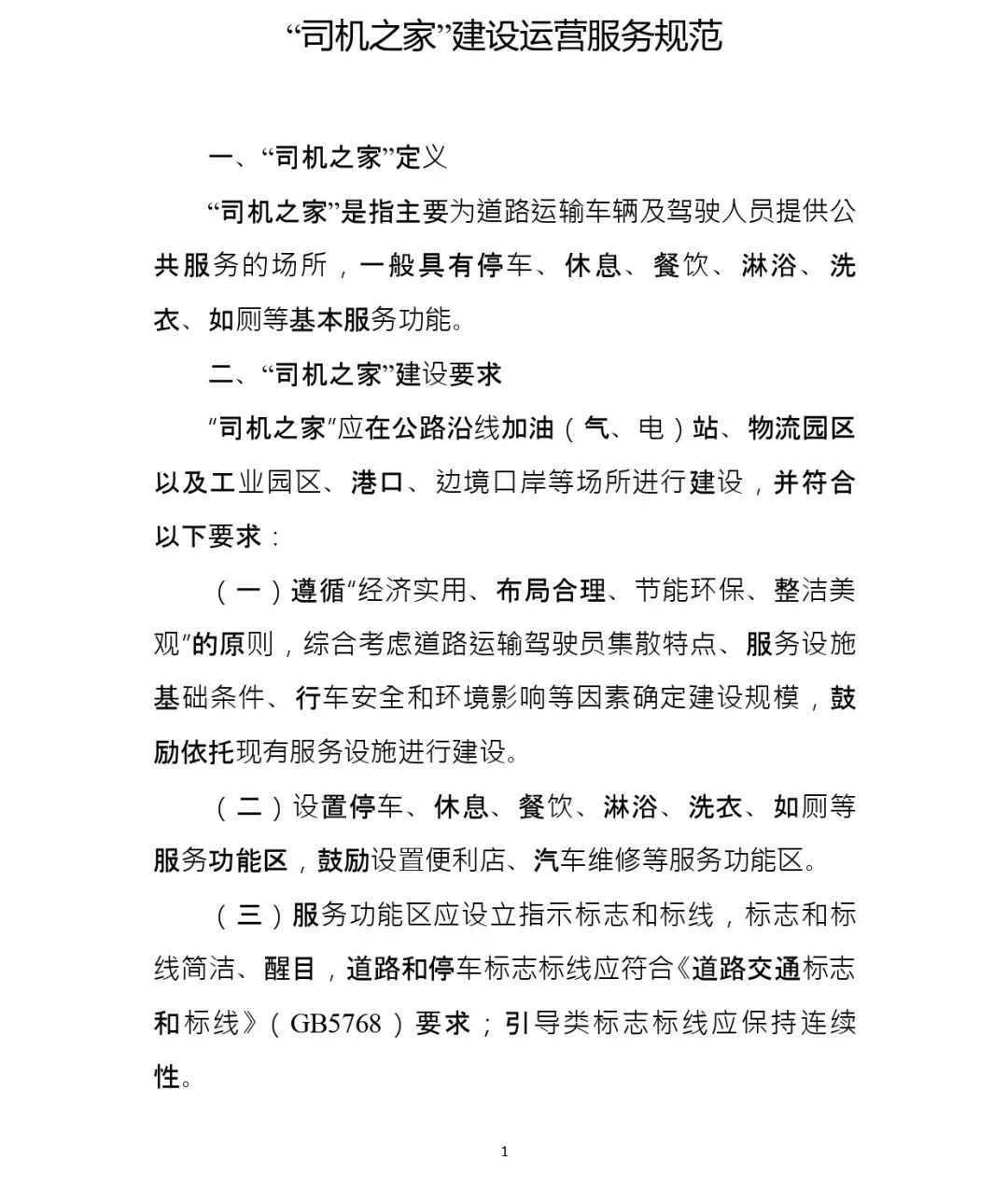 司机服务之家 收入提升攻略