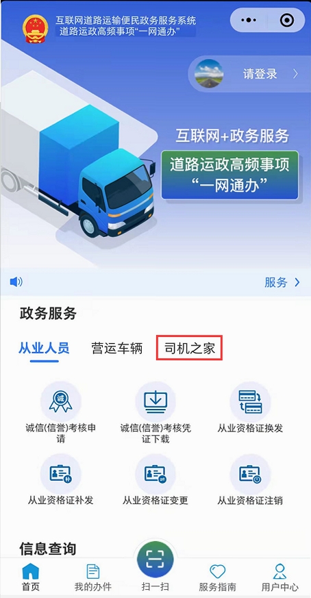 司机服务之家运行截图