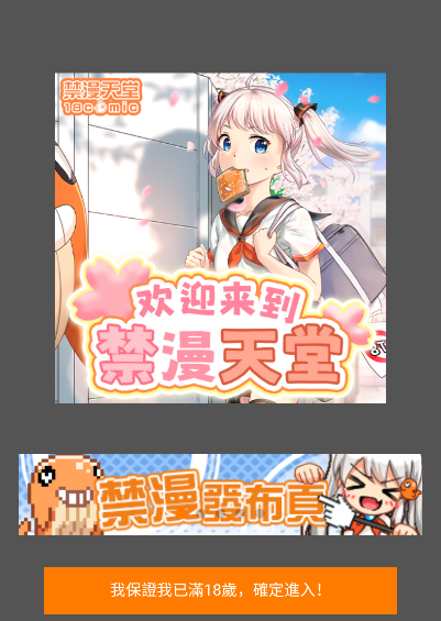 JM漫画天堂运行截图