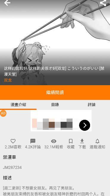 JM漫画天堂运行截图