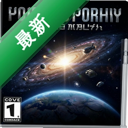 一千光年以外 pc版中文版V1.0.0 正式版