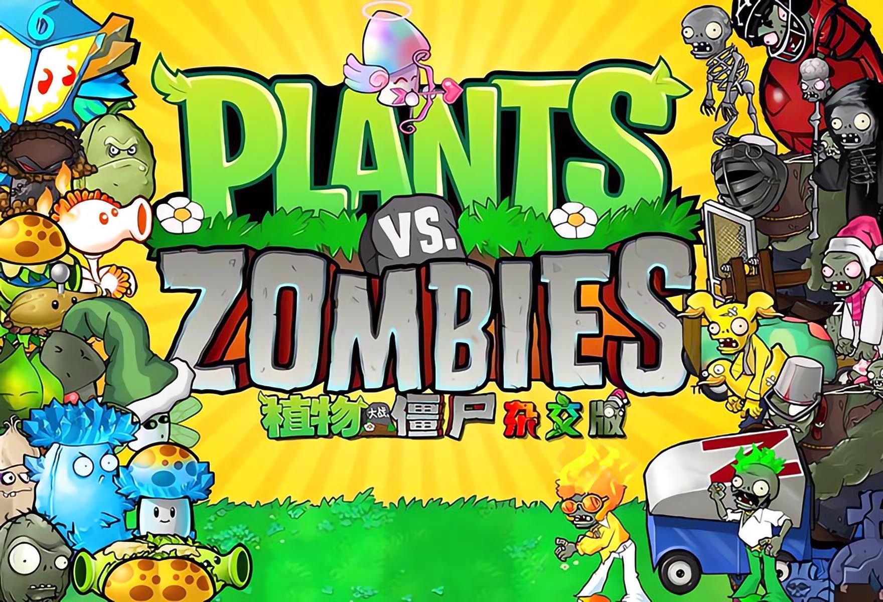 植物大战僵尸杂交版PC版 游戏特色