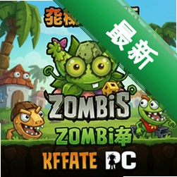 植物大战僵尸杂交版PC版v2.0.2 完整版
