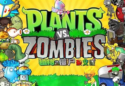 植物大战僵尸杂交版PC版 安装教程