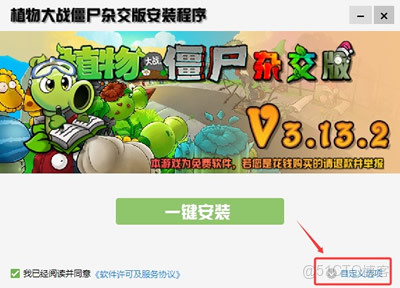 植物大战僵尸杂交版PC版 配置要求