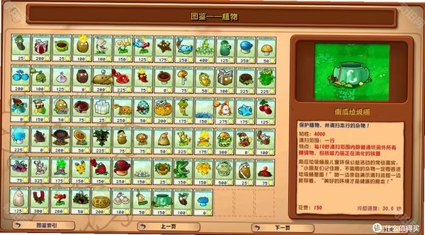 植物大战僵尸杂交版PC版运行截图